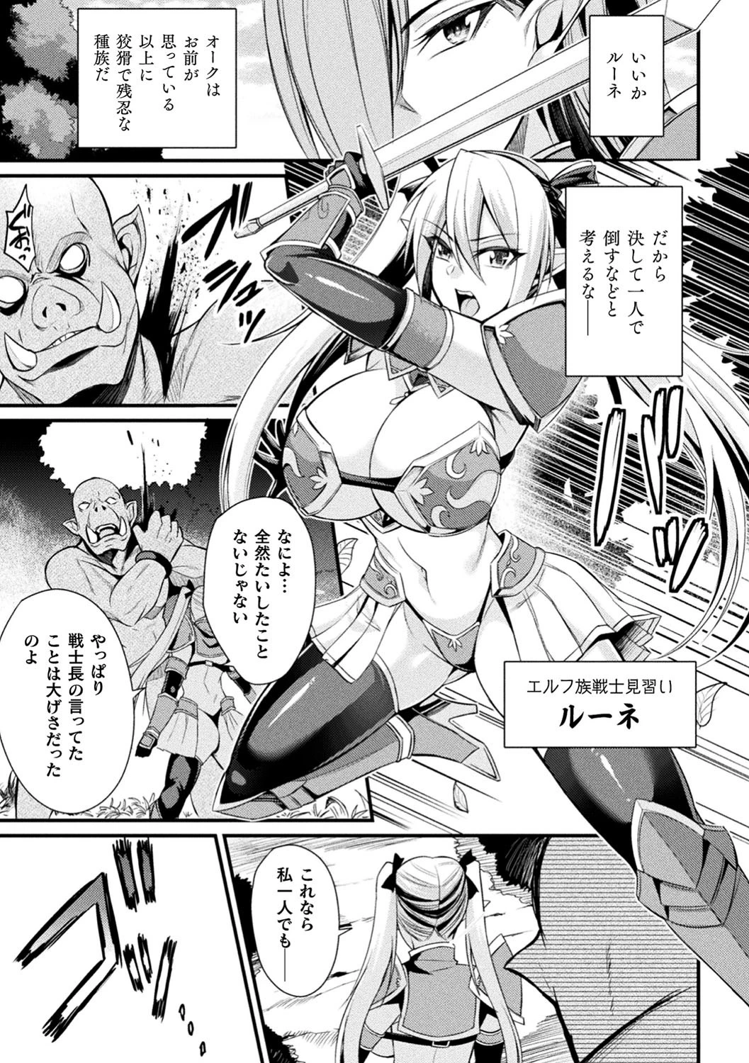 二次元コミックマガジン 肉鎧になった女たち Vol.1ページ3