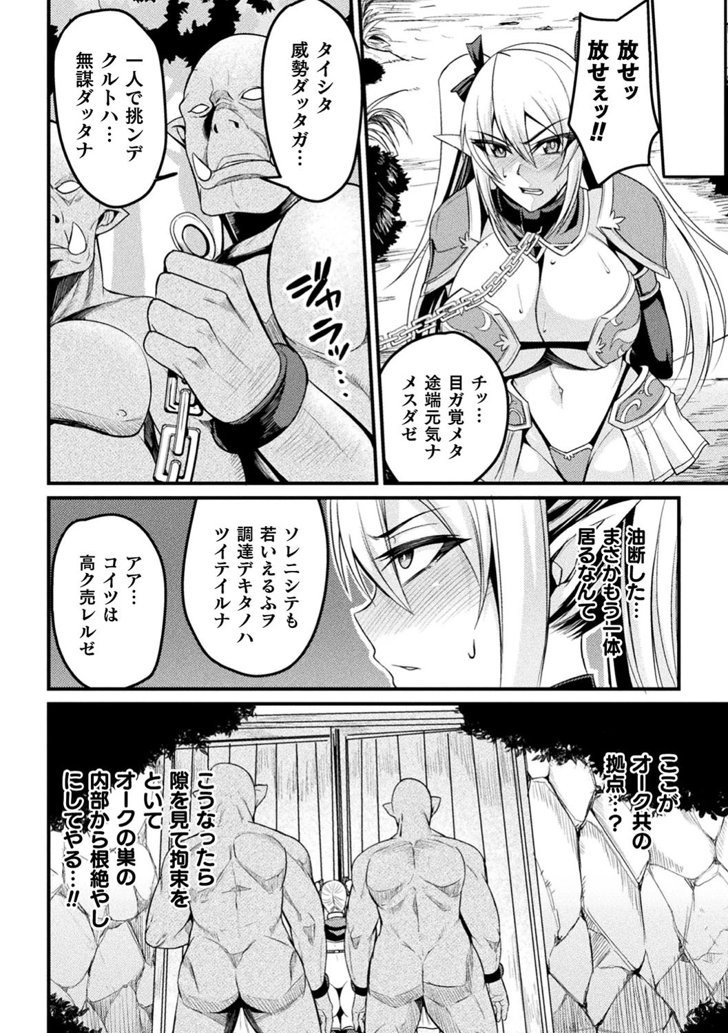 二次元コミックマガジン 肉鎧になった女たち Vol.1ページ4