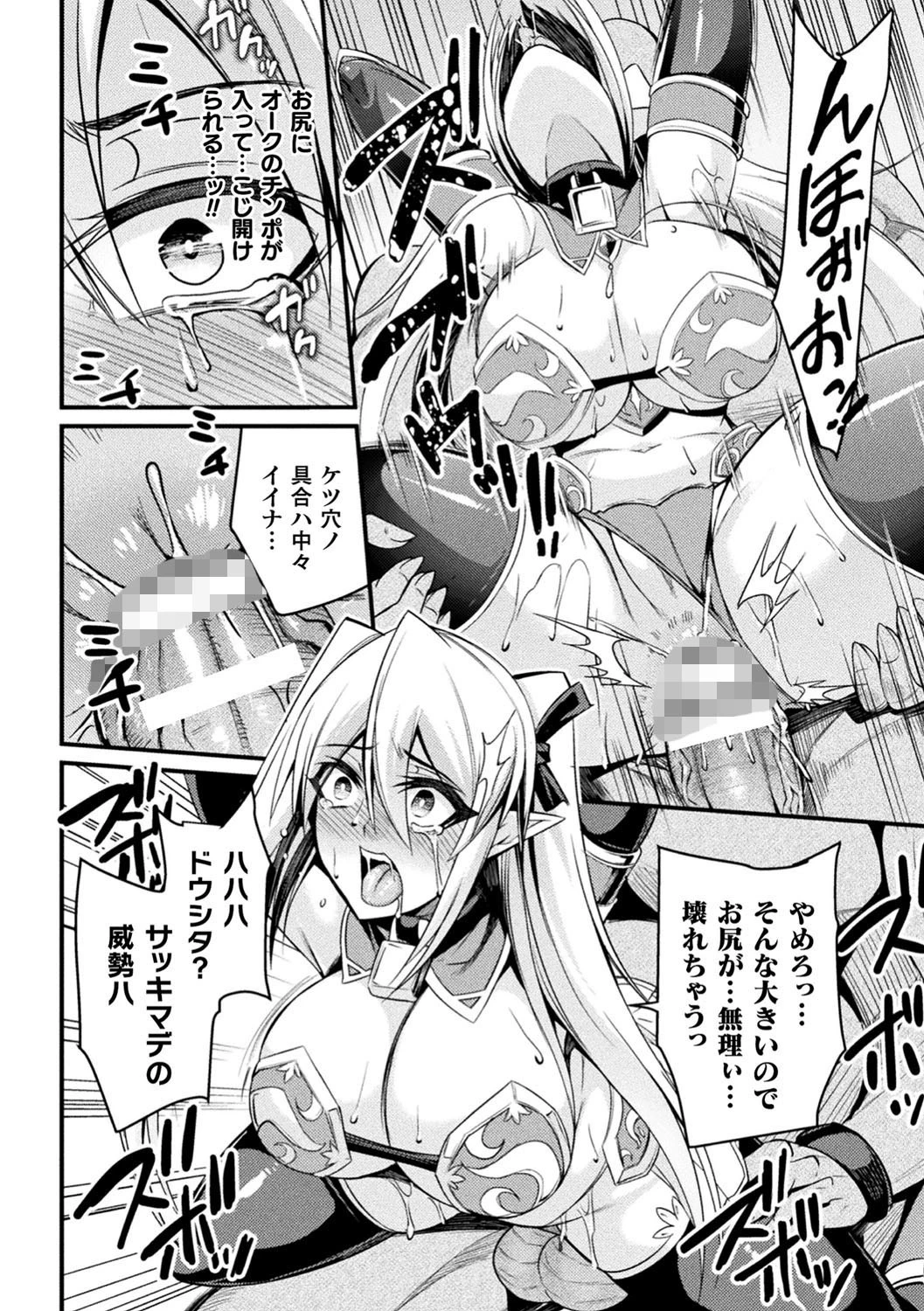 二次元コミックマガジン 肉鎧になった女たち Vol.1ページ6