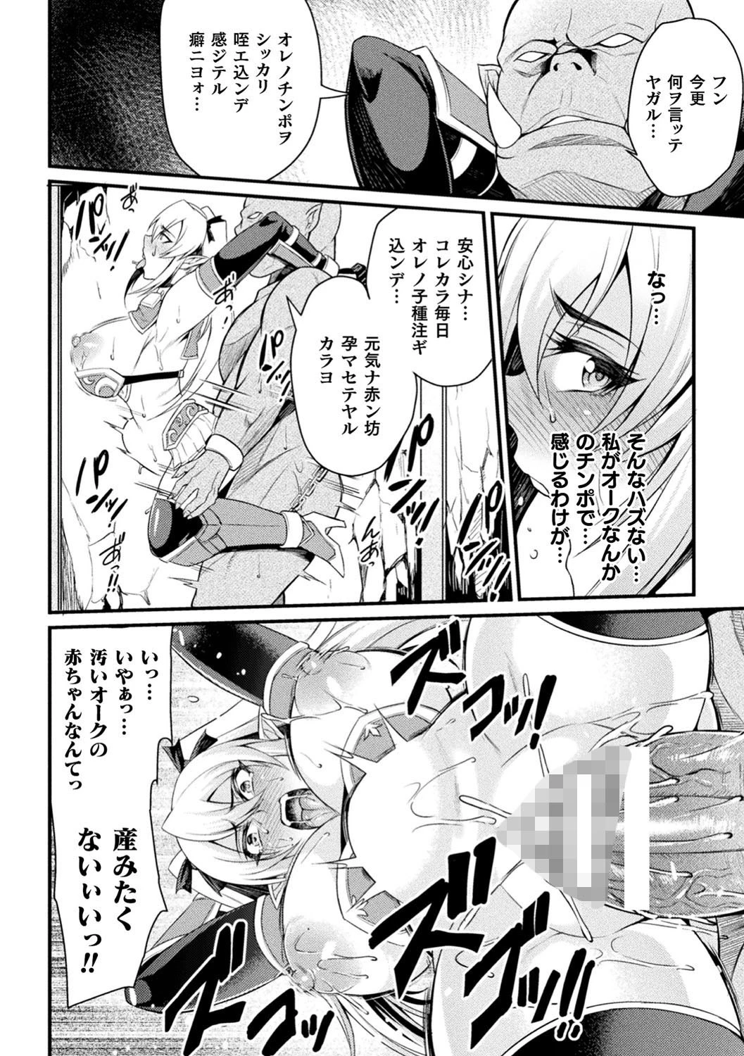 二次元コミックマガジン 肉鎧になった女たち Vol.1ページ8