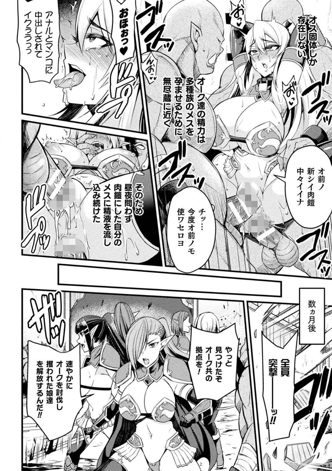 二次元コミックマガジン 肉鎧になった女たち Vol.1ページ10