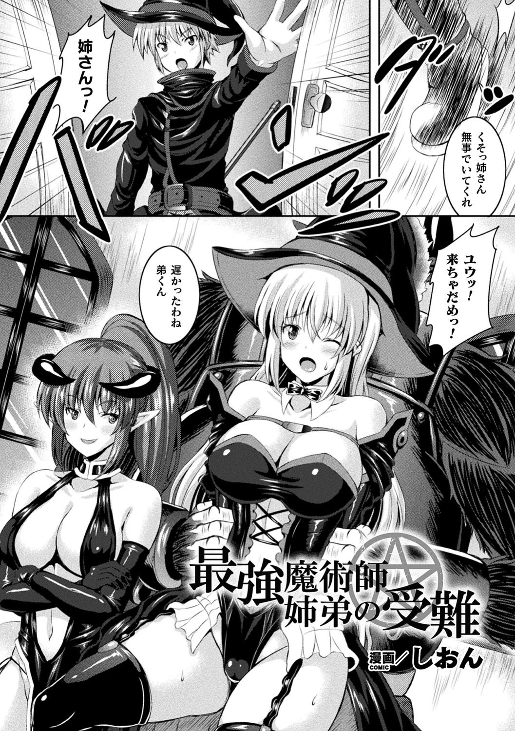 二次元コミックマガジン 肉鎧になった女たち Vol.1ページ19