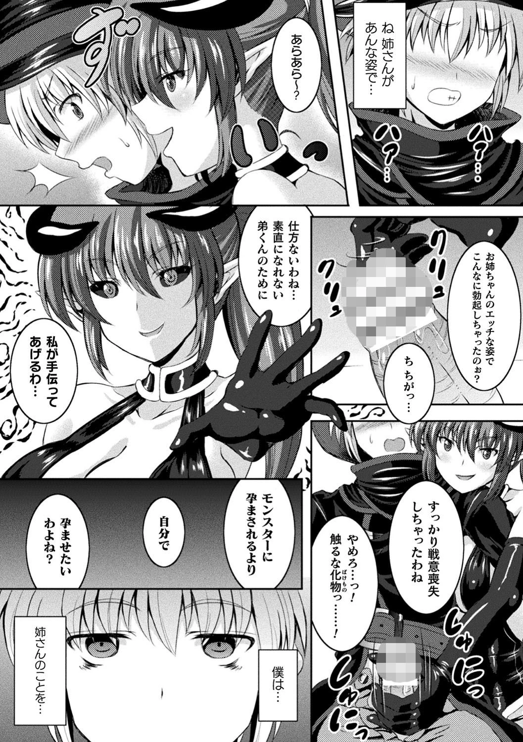 二次元コミックマガジン 肉鎧になった女たち Vol.1ページ26