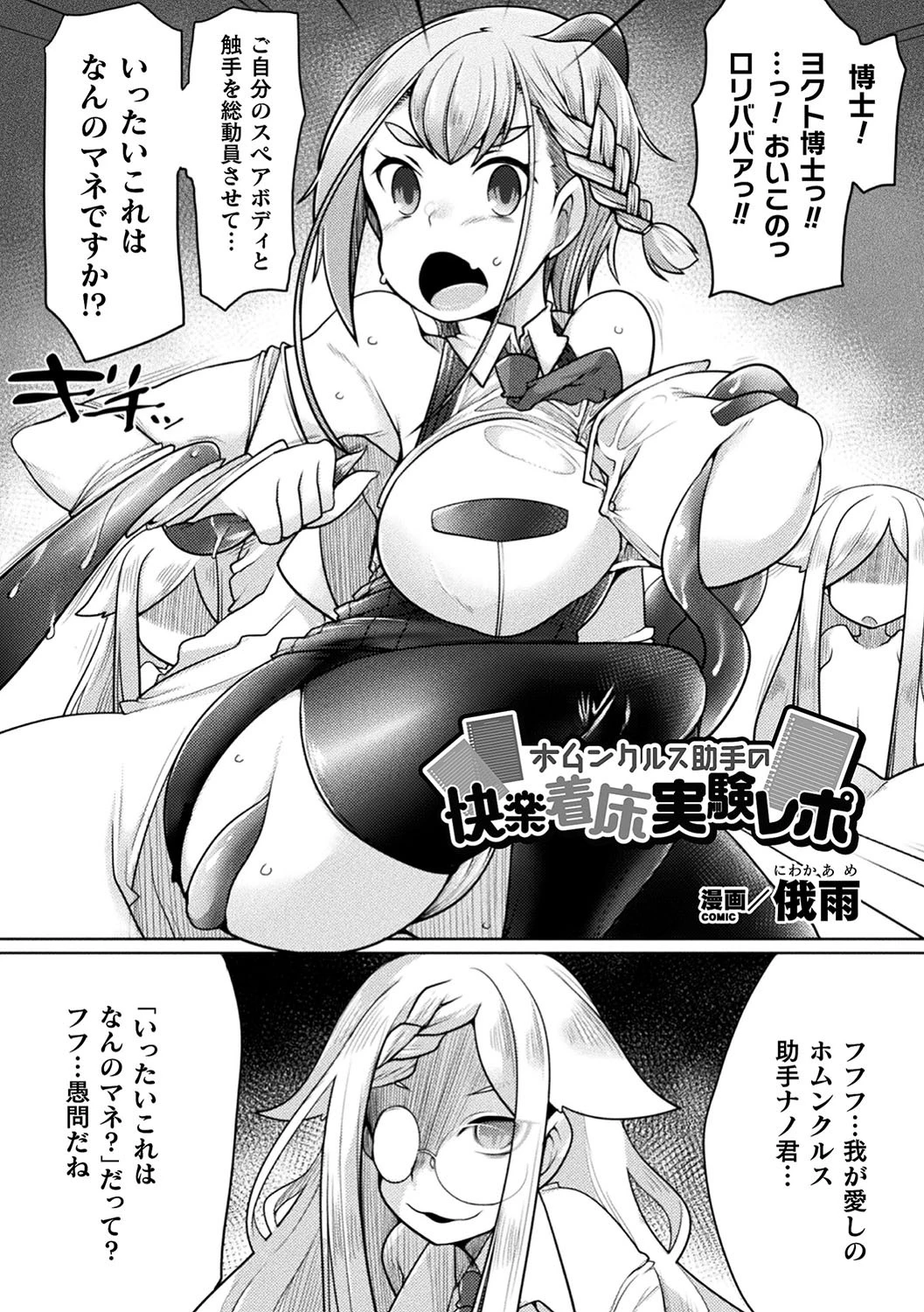 ホムンクルス助手の快楽着床実験レポ