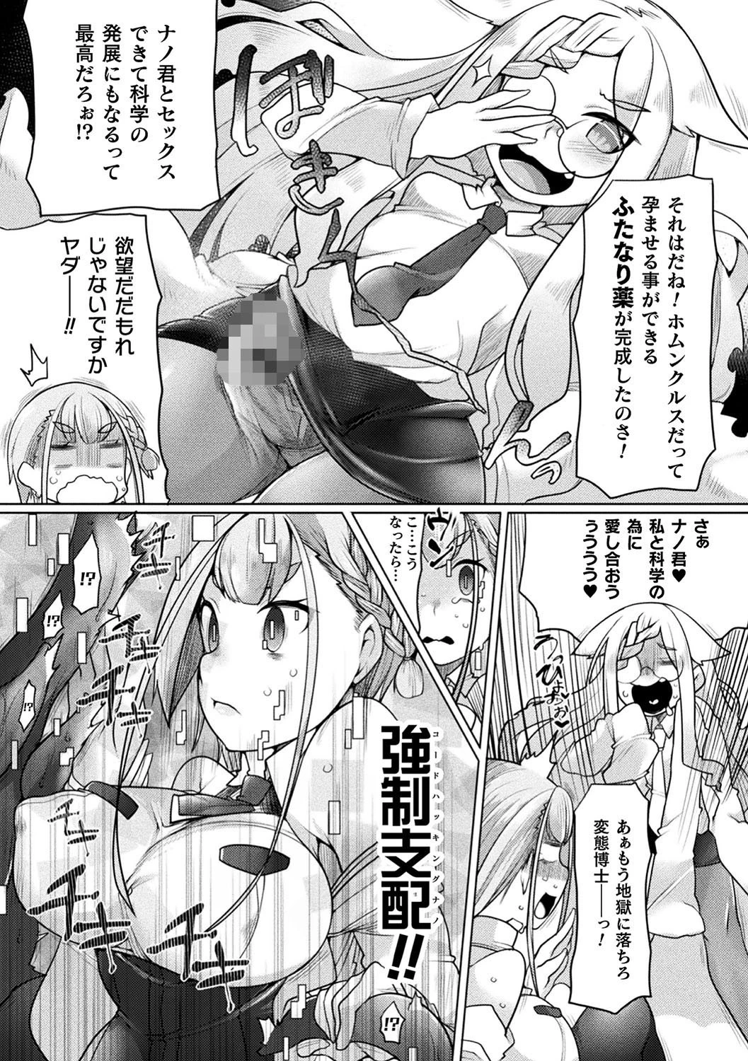 ホムンクルス助手の快楽着床実験レポページ2