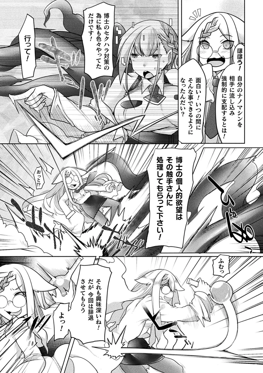 ホムンクルス助手の快楽着床実験レポページ3