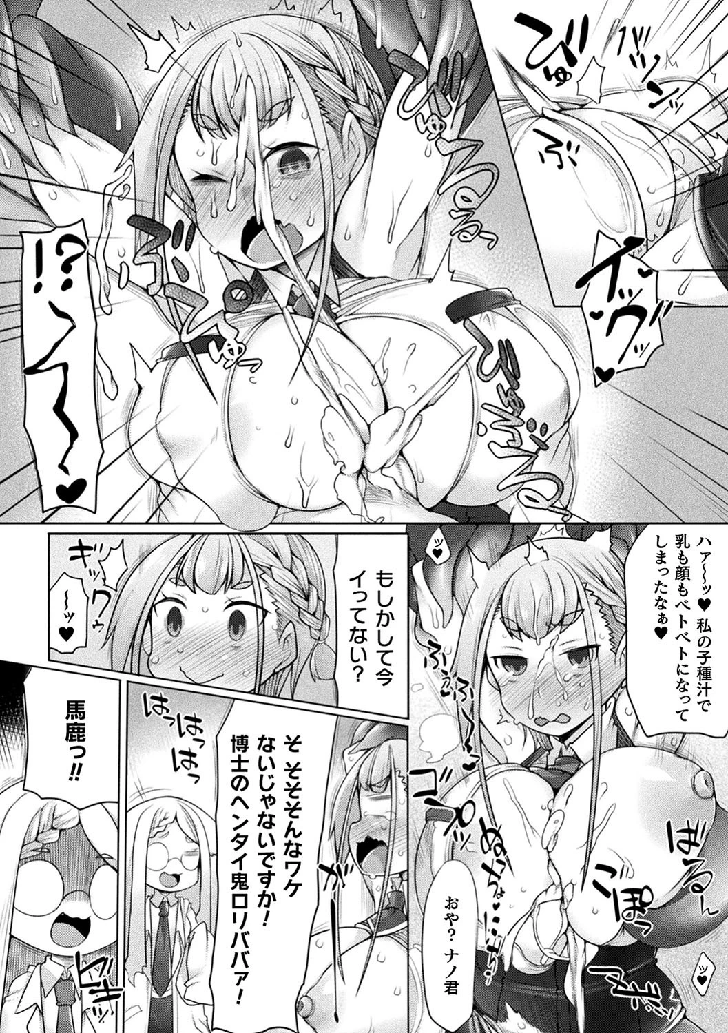 ホムンクルス助手の快楽着床実験レポページ8