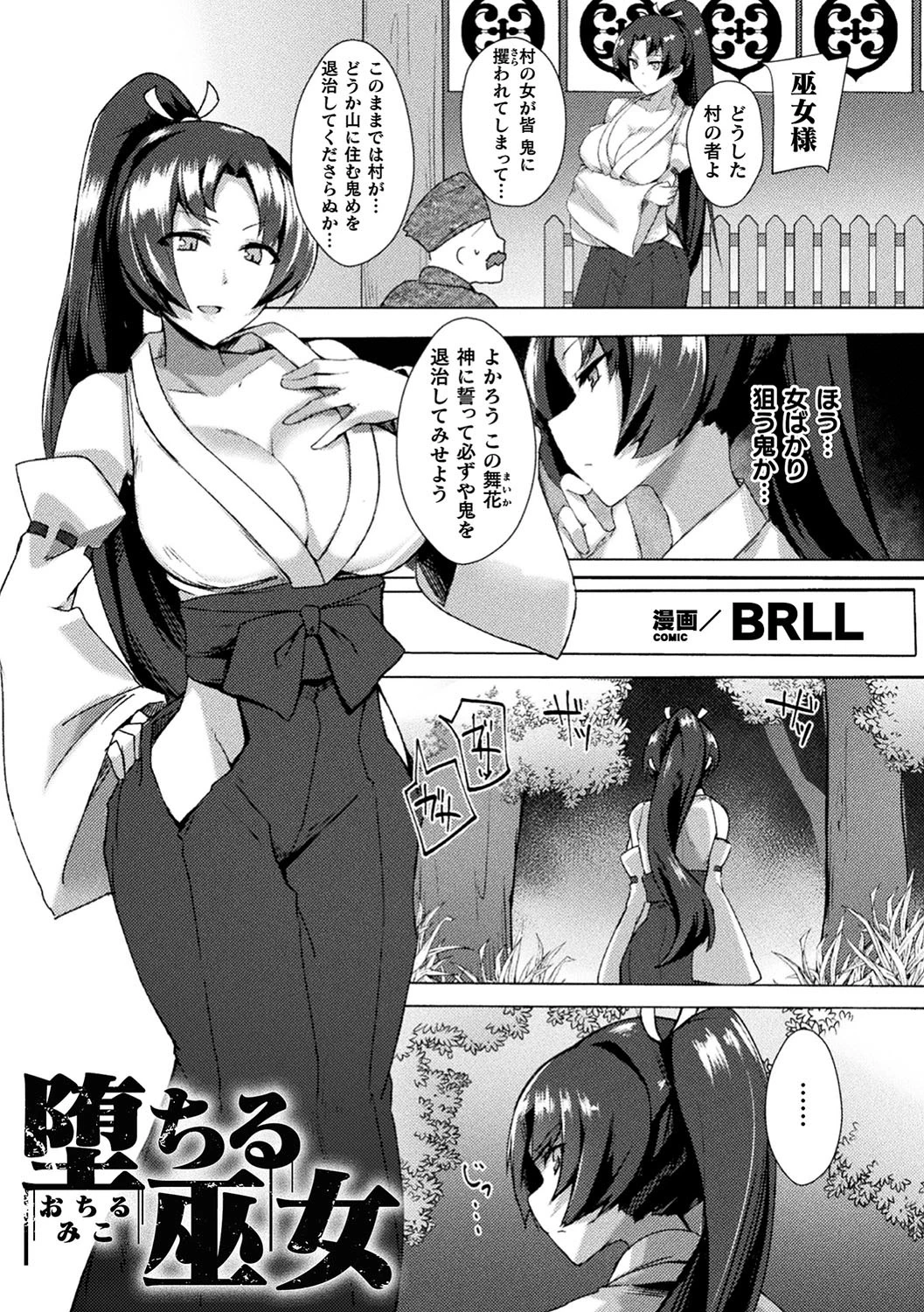 二次元コミックマガジン ふたなりっ娘の種付けプレスで強●孕ませ！ Vol.1ページ9