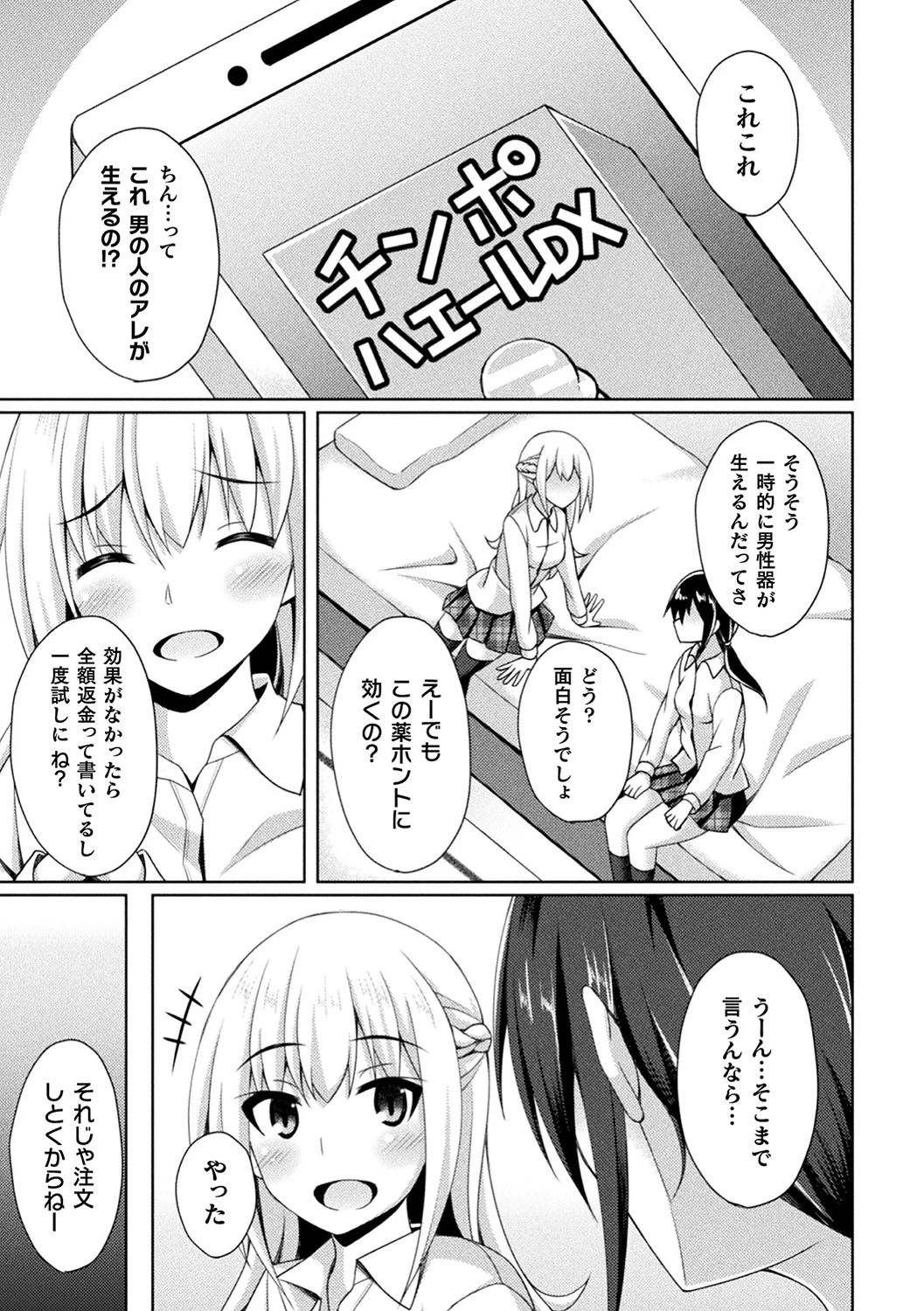 二次元コミックマガジン ふたなりっ娘の種付けプレスで強●孕ませ！ Vol.1ページ19