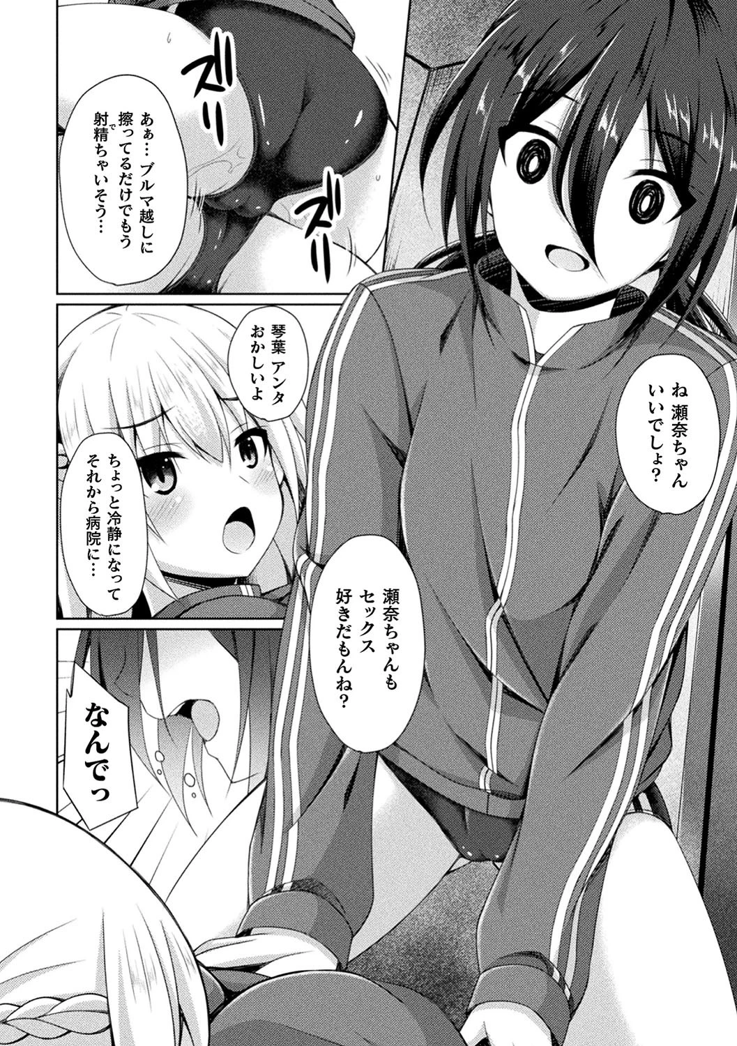 二次元コミックマガジン ふたなりっ娘の種付けプレスで強●孕ませ！ Vol.1ページ20