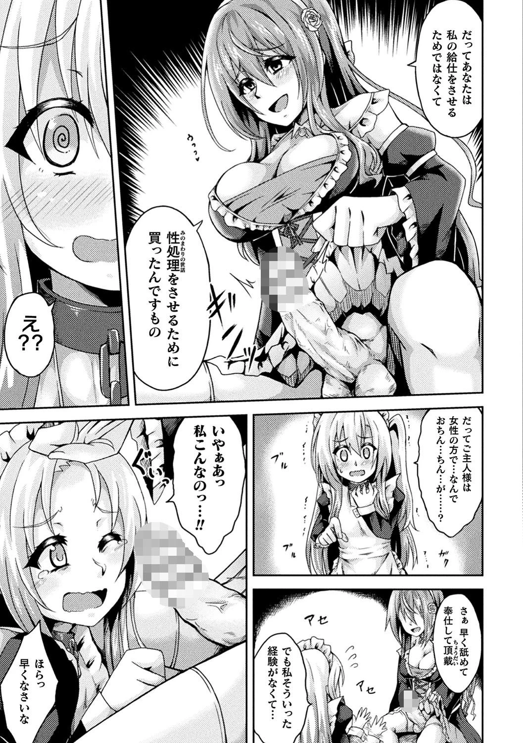 二次元コミックマガジン ふたなりっ娘の種付けプレスで強●孕ませ！ Vol.1ページ27