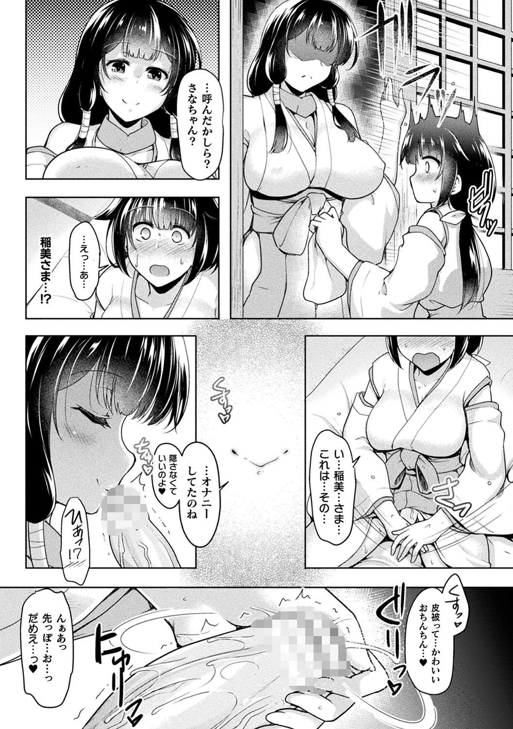 ふたなり授かり―二形天禄―ページ4