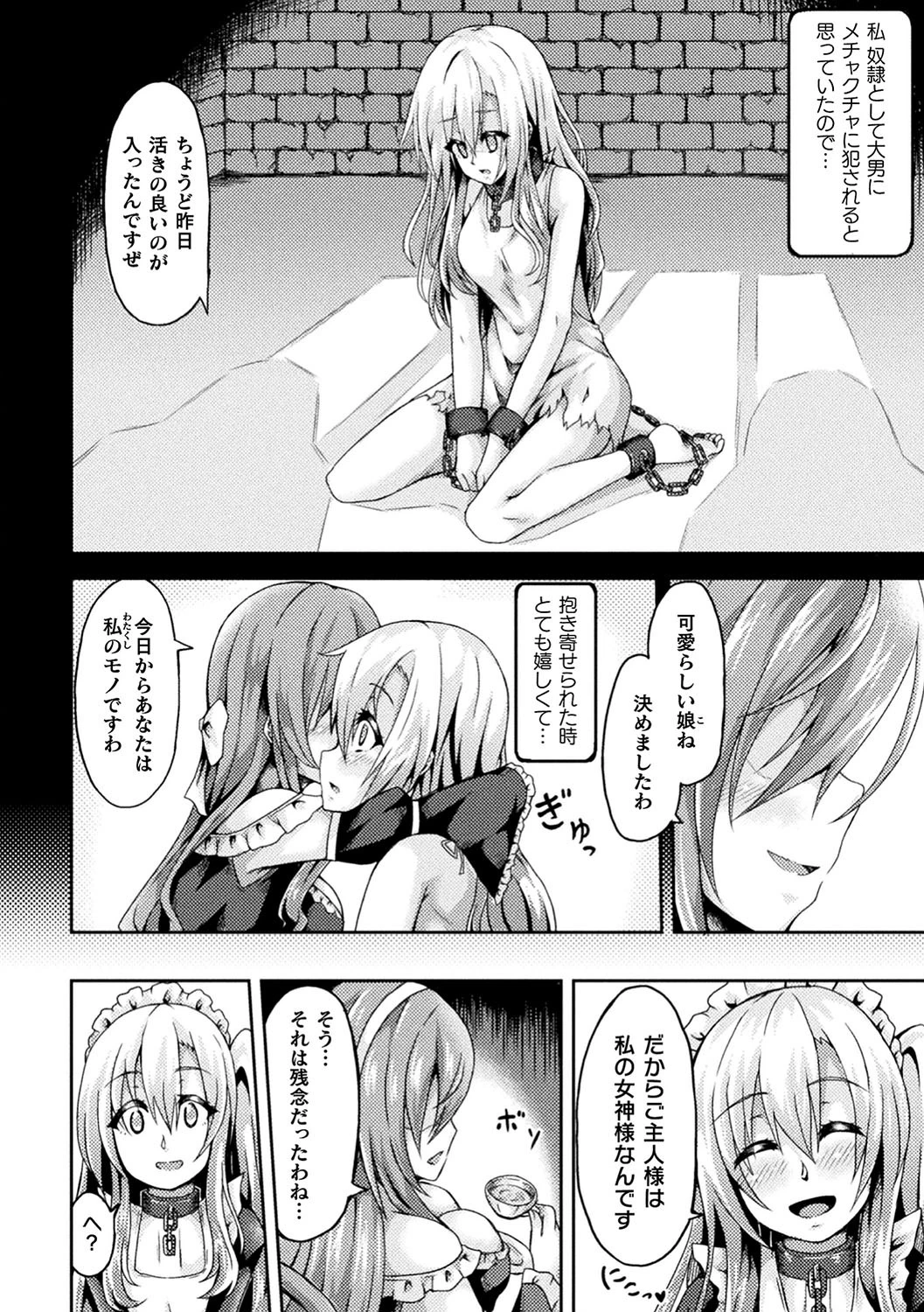ふたなり嬢 隷属プレスで卵子を支配！ページ2