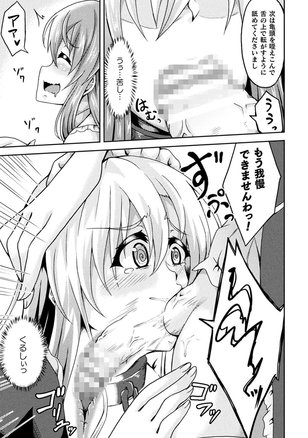 ふたなり嬢 隷属プレスで卵子を支配！ページ5