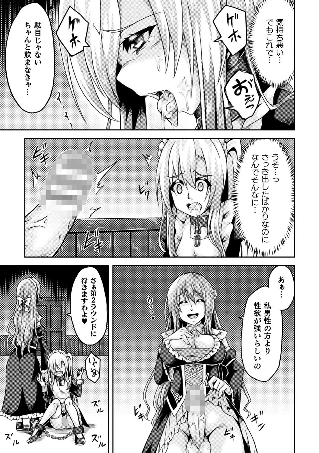 ふたなり嬢 隷属プレスで卵子を支配！ページ7