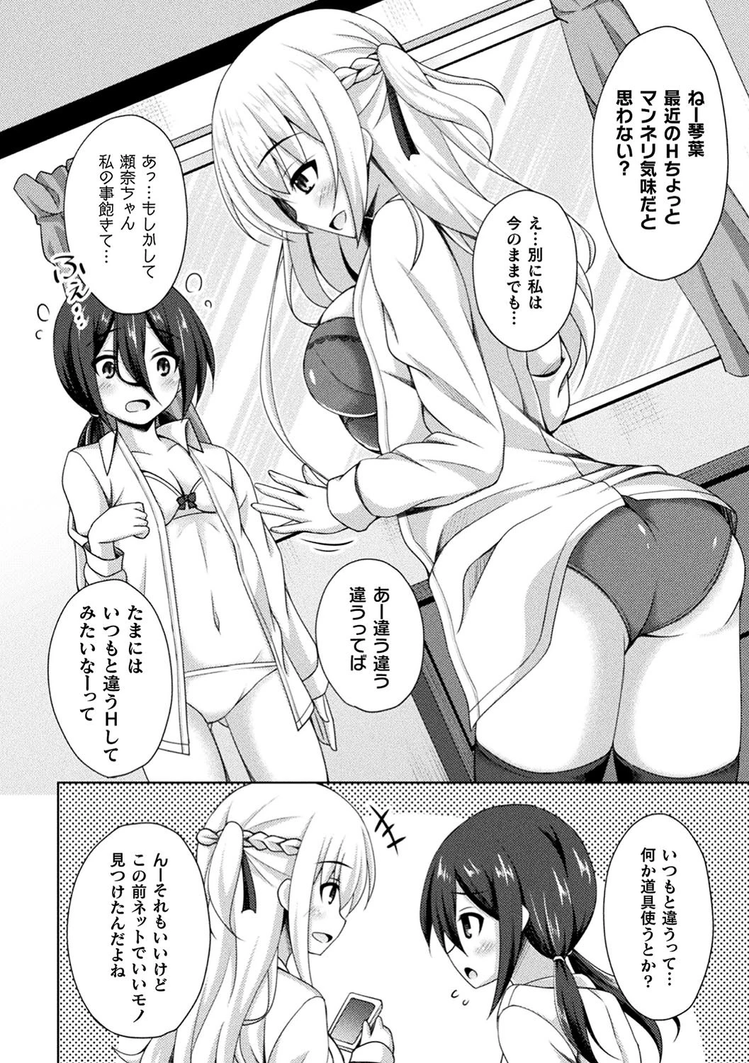 女の子同士だから…ね?ページ2