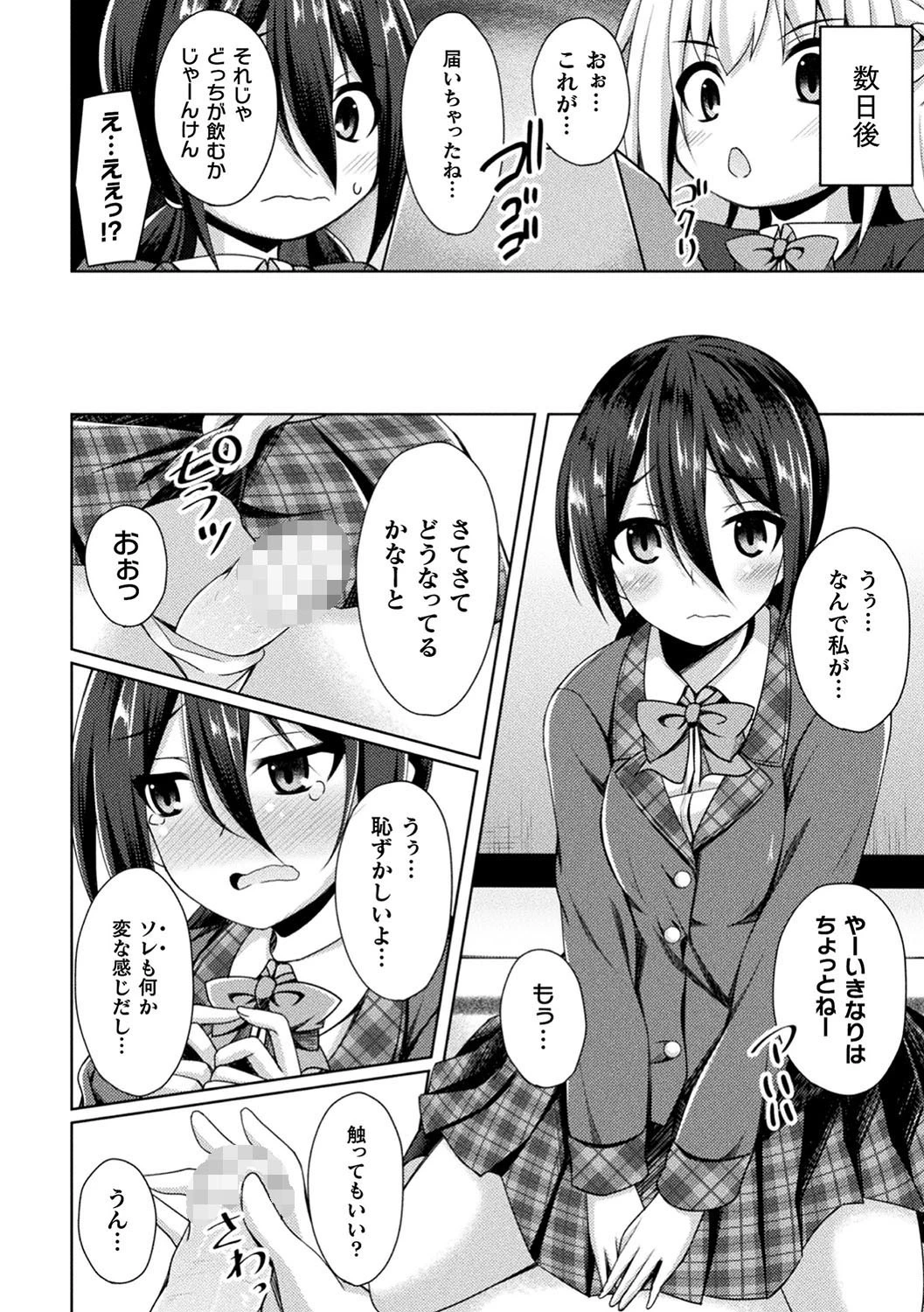 女の子同士だから…ね?ページ4