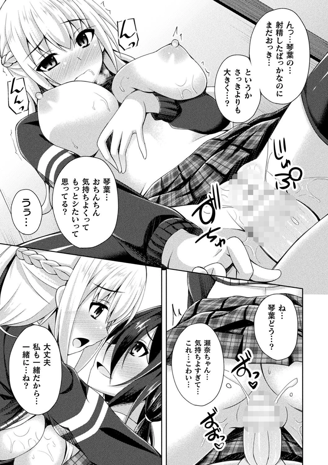 女の子同士だから…ね?ページ7