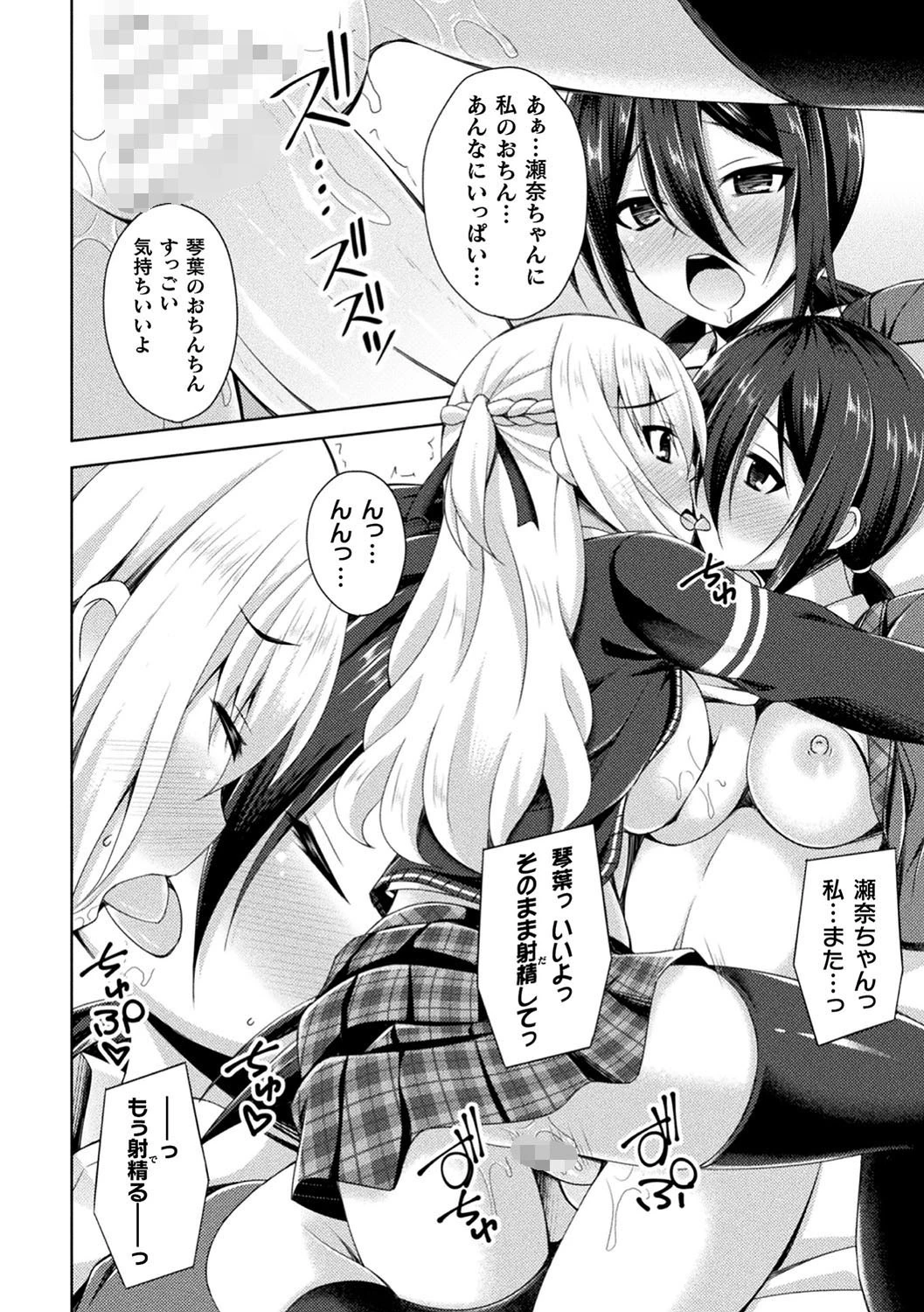 女の子同士だから…ね?ページ8