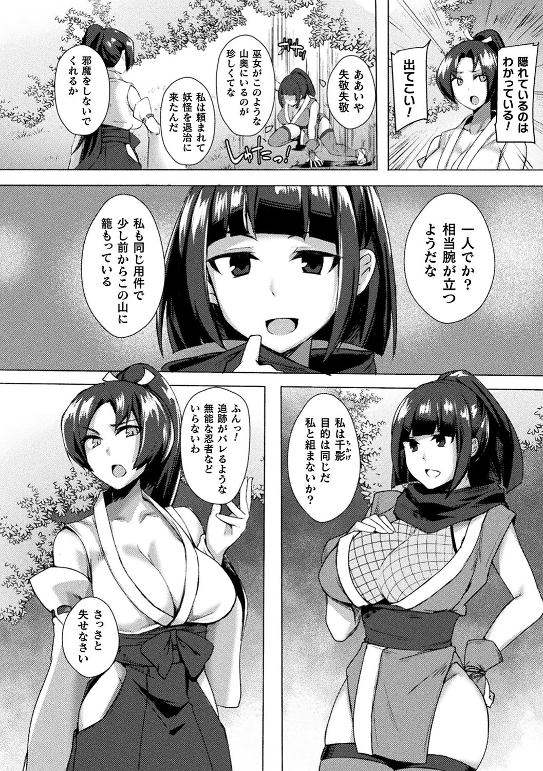 堕ちる巫女ページ2