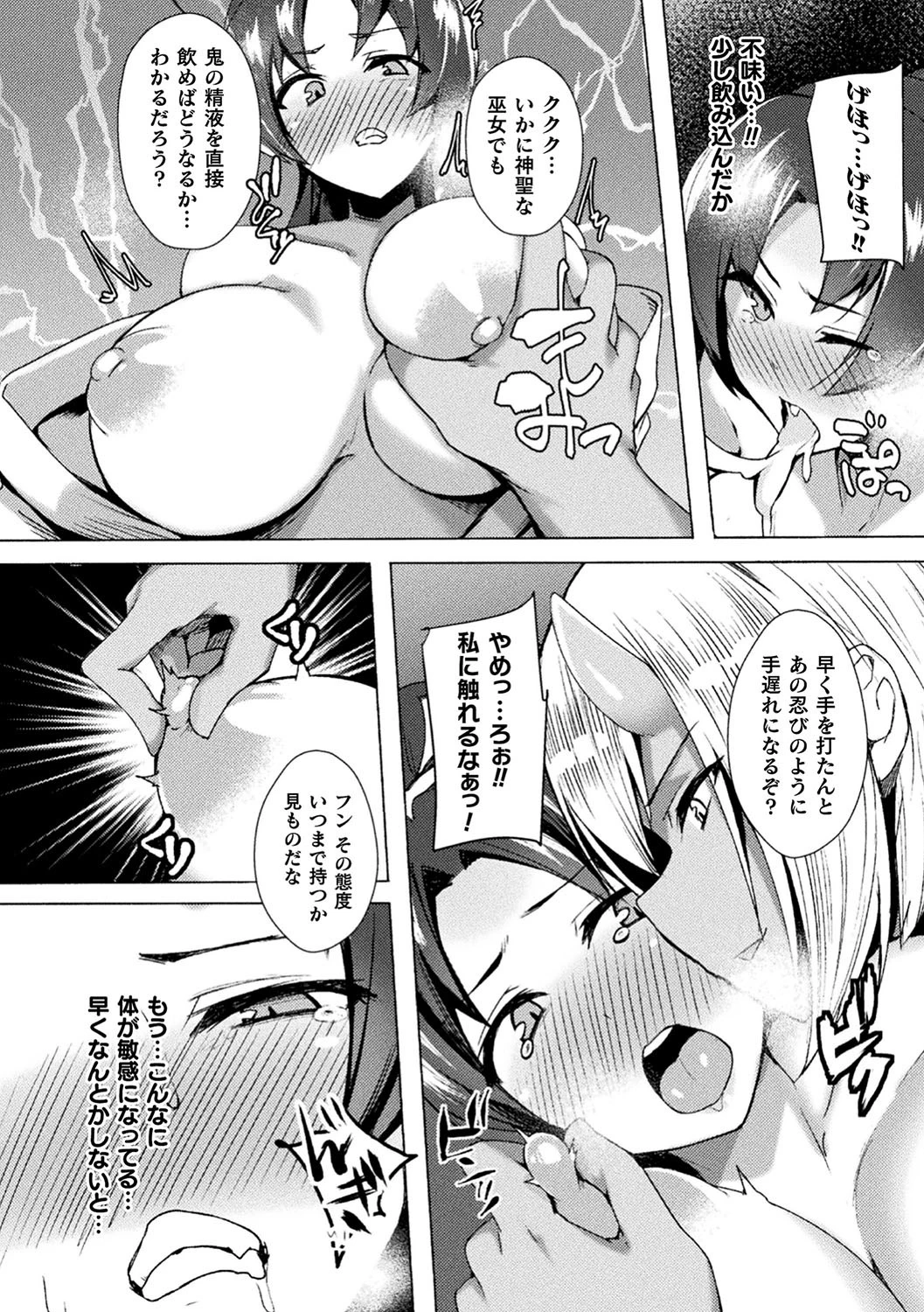 堕ちる巫女ページ8