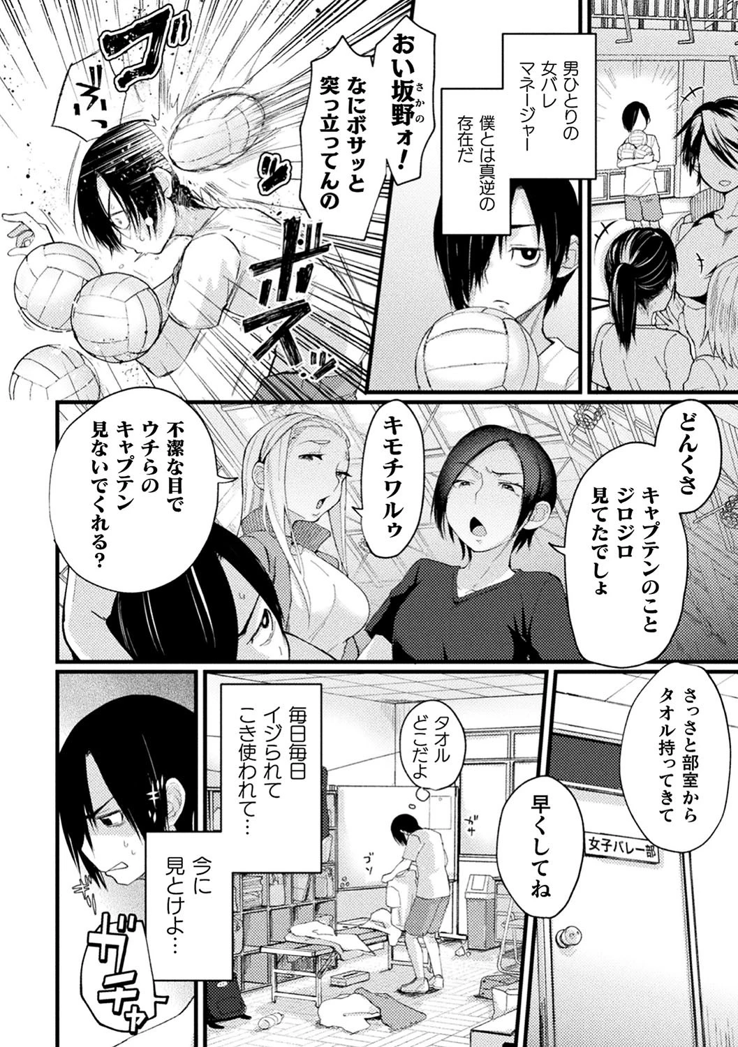 二次元コミックマガジン 催●強●和姦 弄られヒロイン牝恋アクメ！ Vol.1ページ4