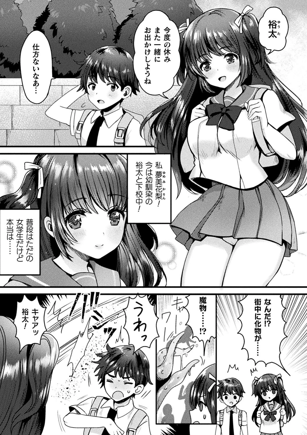 二次元コミックマガジン 催●強●和姦 弄られヒロイン牝恋アクメ！ Vol.1ページ9