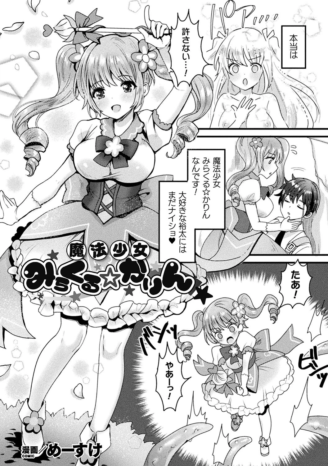 二次元コミックマガジン 催●強●和姦 弄られヒロイン牝恋アクメ！ Vol.1ページ10