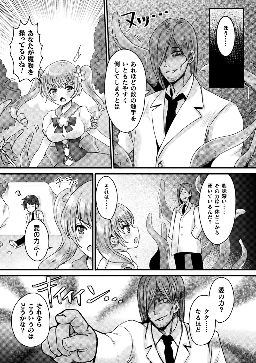 二次元コミックマガジン 催●強●和姦 弄られヒロイン牝恋アクメ！ Vol.1ページ11