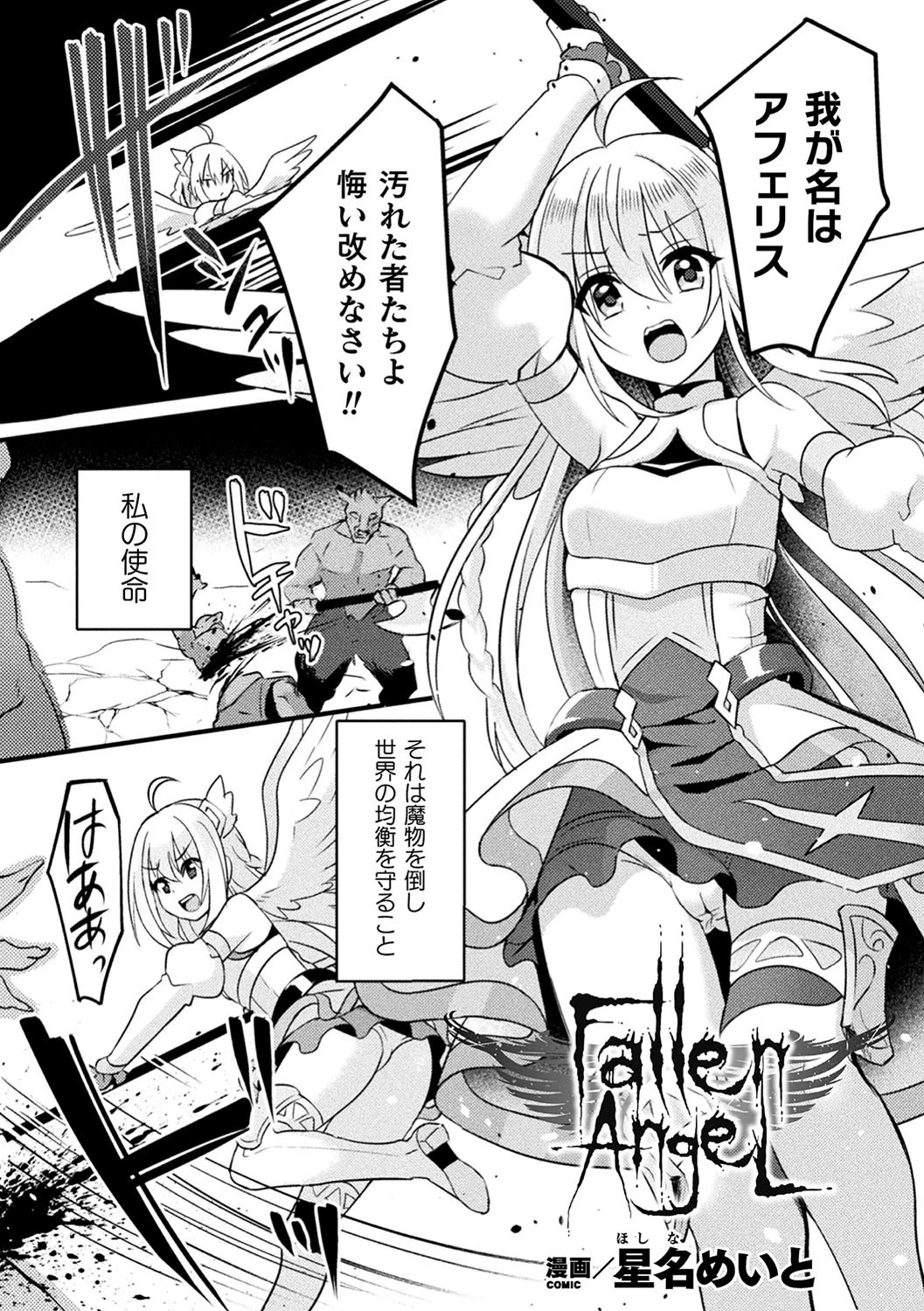 二次元コミックマガジン 催●強●和姦 弄られヒロイン牝恋アクメ！ Vol.1ページ21