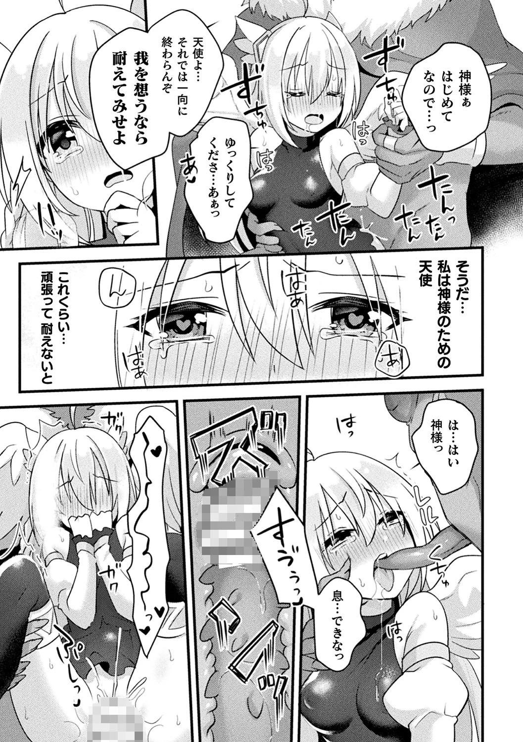 二次元コミックマガジン 催●強●和姦 弄られヒロイン牝恋アクメ！ Vol.1ページ25