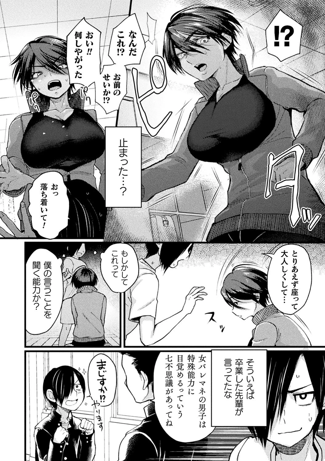 キャプテン催●イチャラブチャレンジ！ページ4