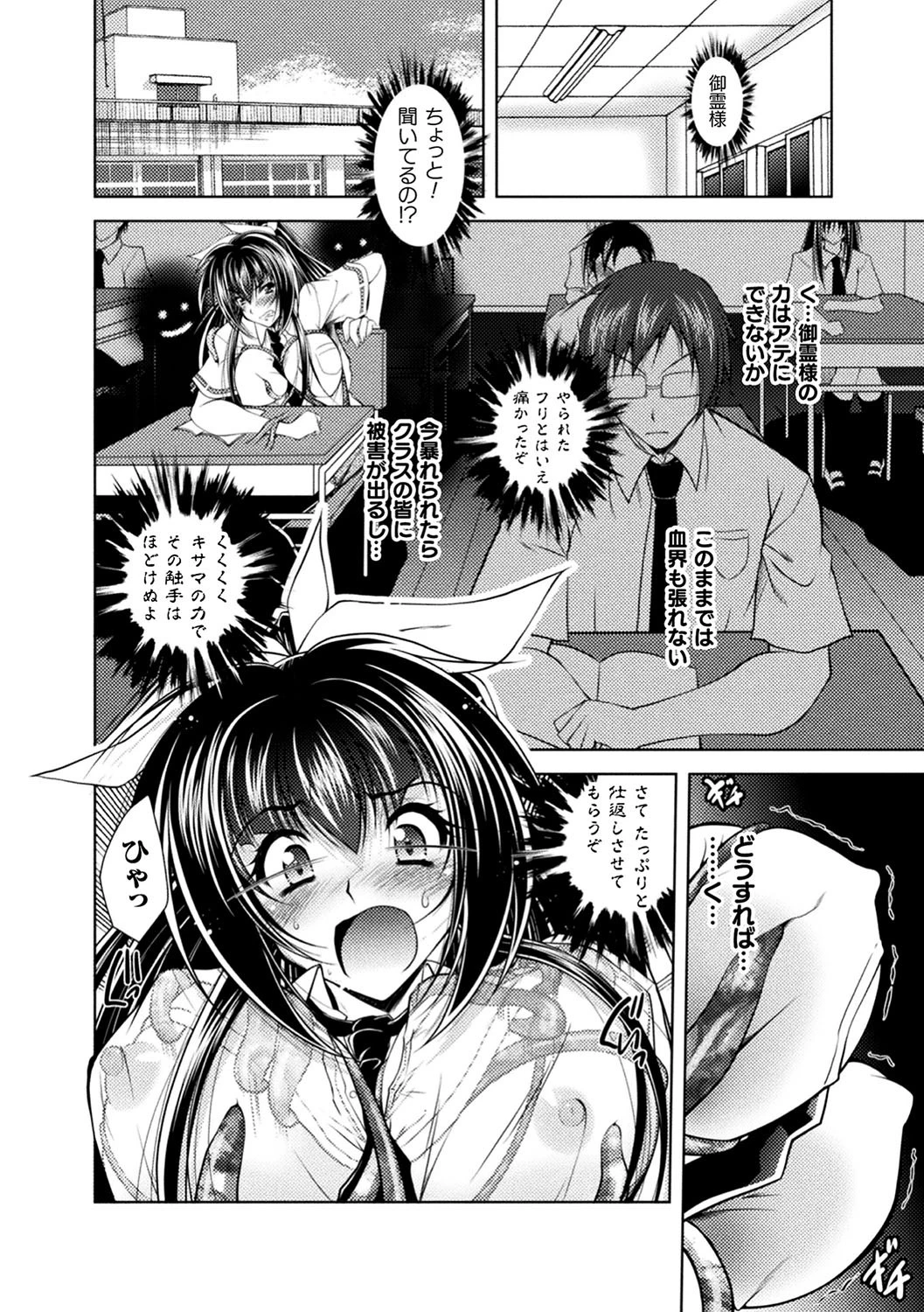 堕淫奴●ページ4
