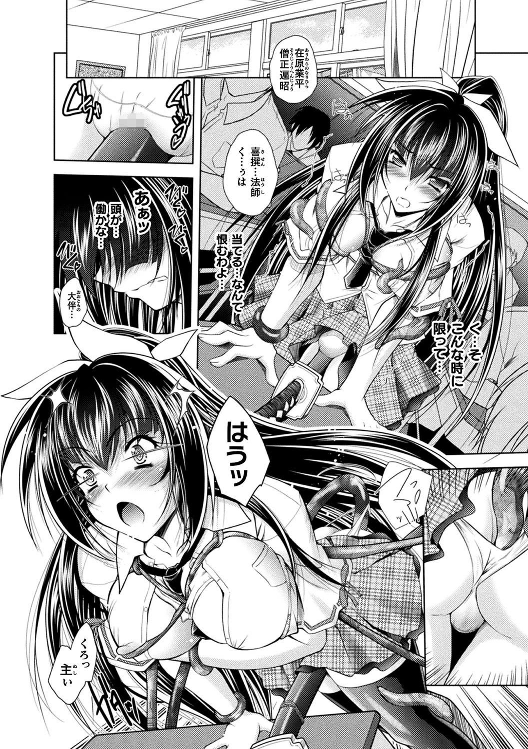 堕淫奴●ページ8
