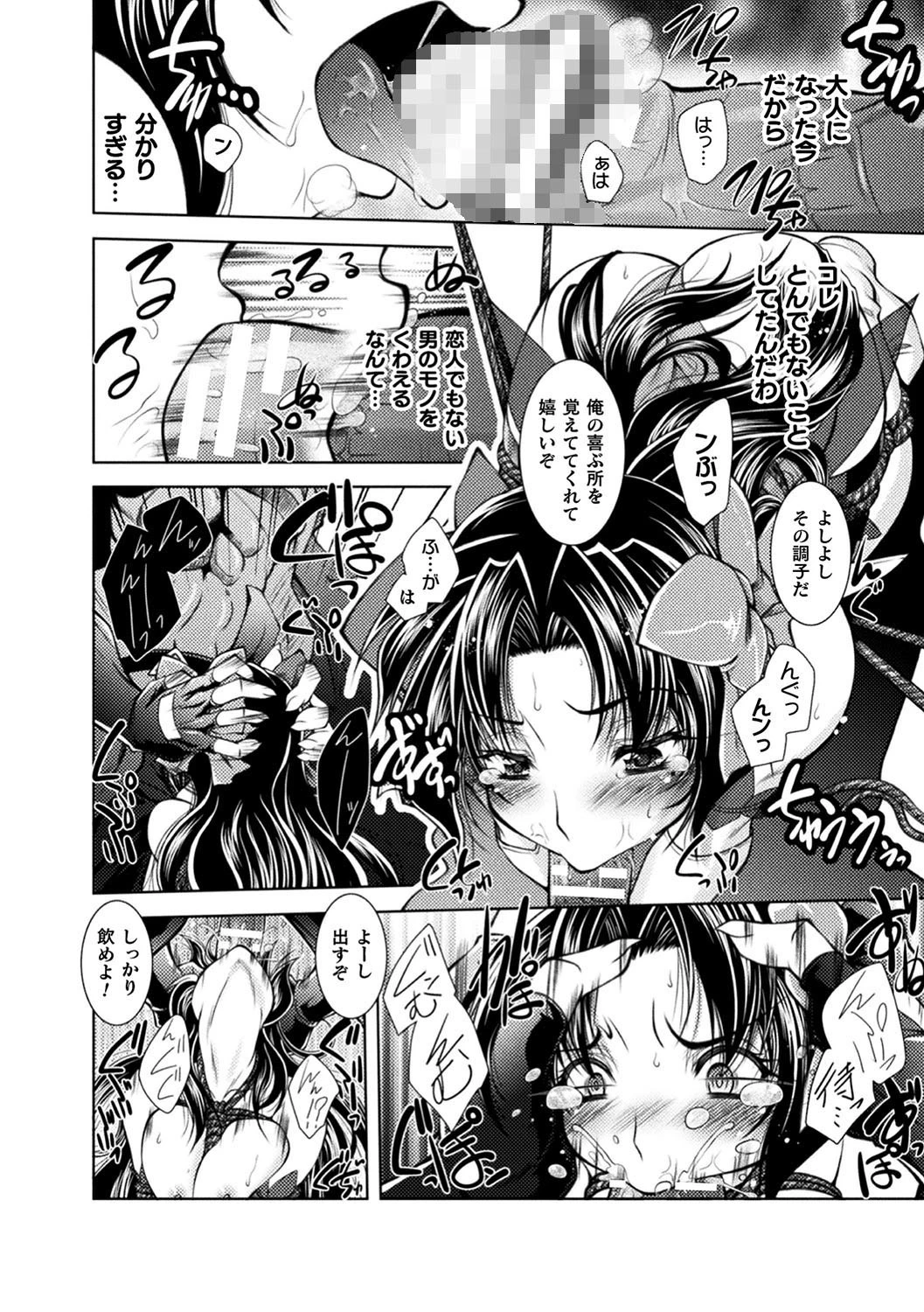 堕淫奴●ページ20