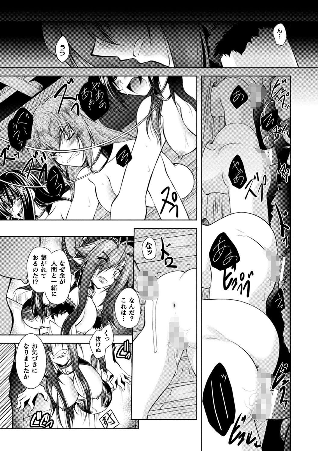 堕淫奴●ページ21