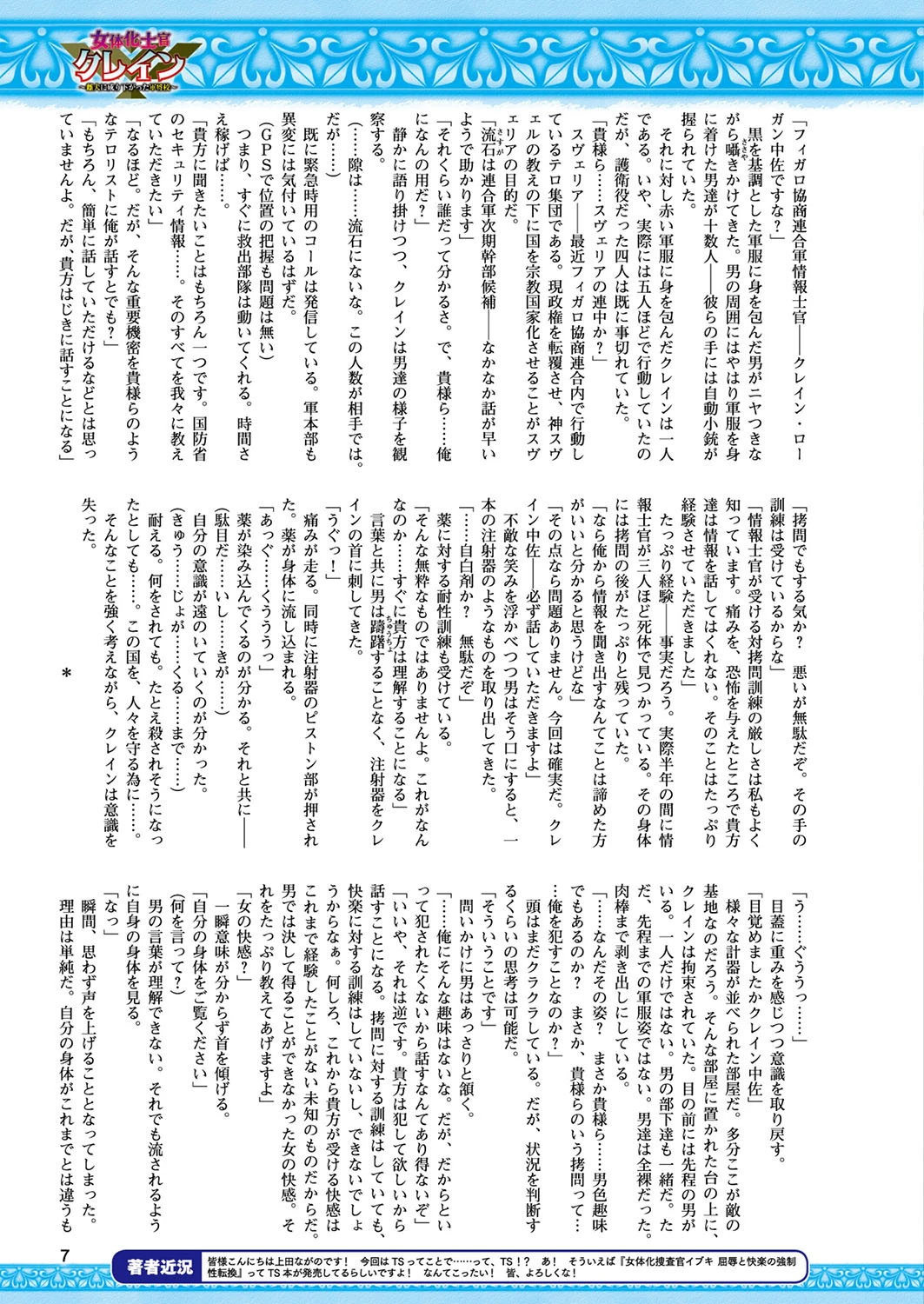 二次元ドリームマガジン Vol.107ページ3