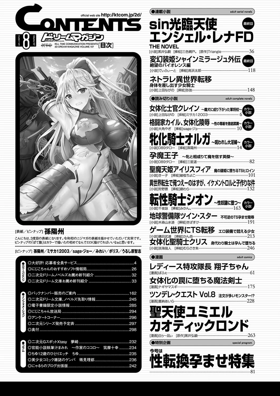 二次元ドリームマガジン Vol.107ページ7