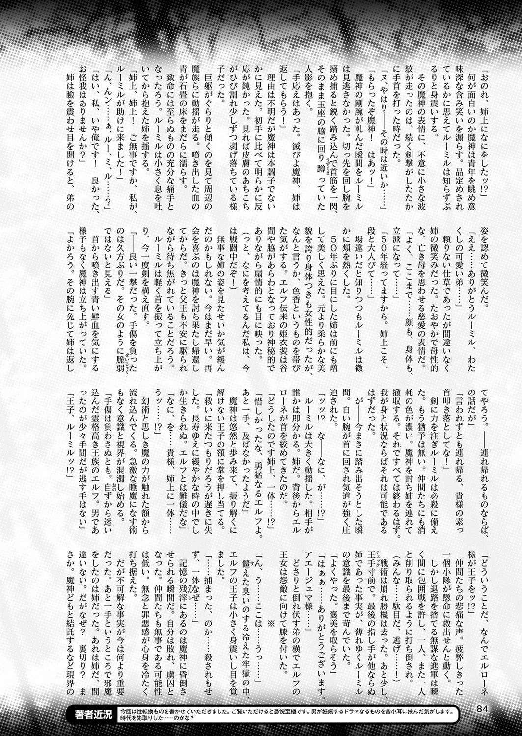 二次元ドリームマガジン Vol.107ページ24
