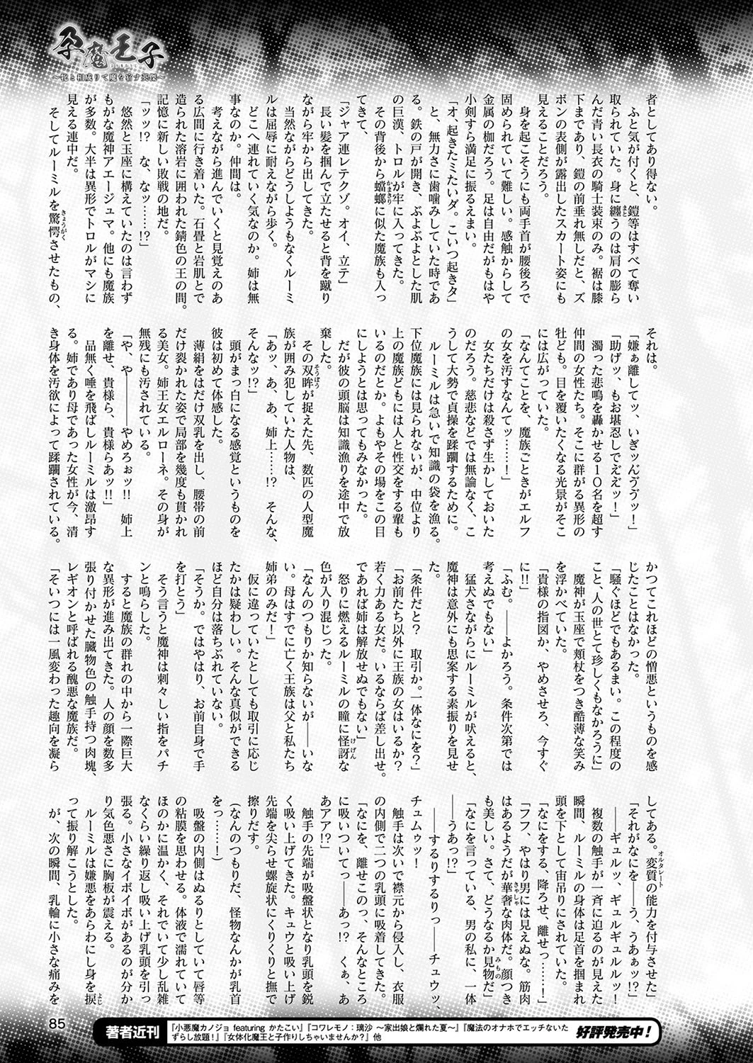 二次元ドリームマガジン Vol.107ページ25