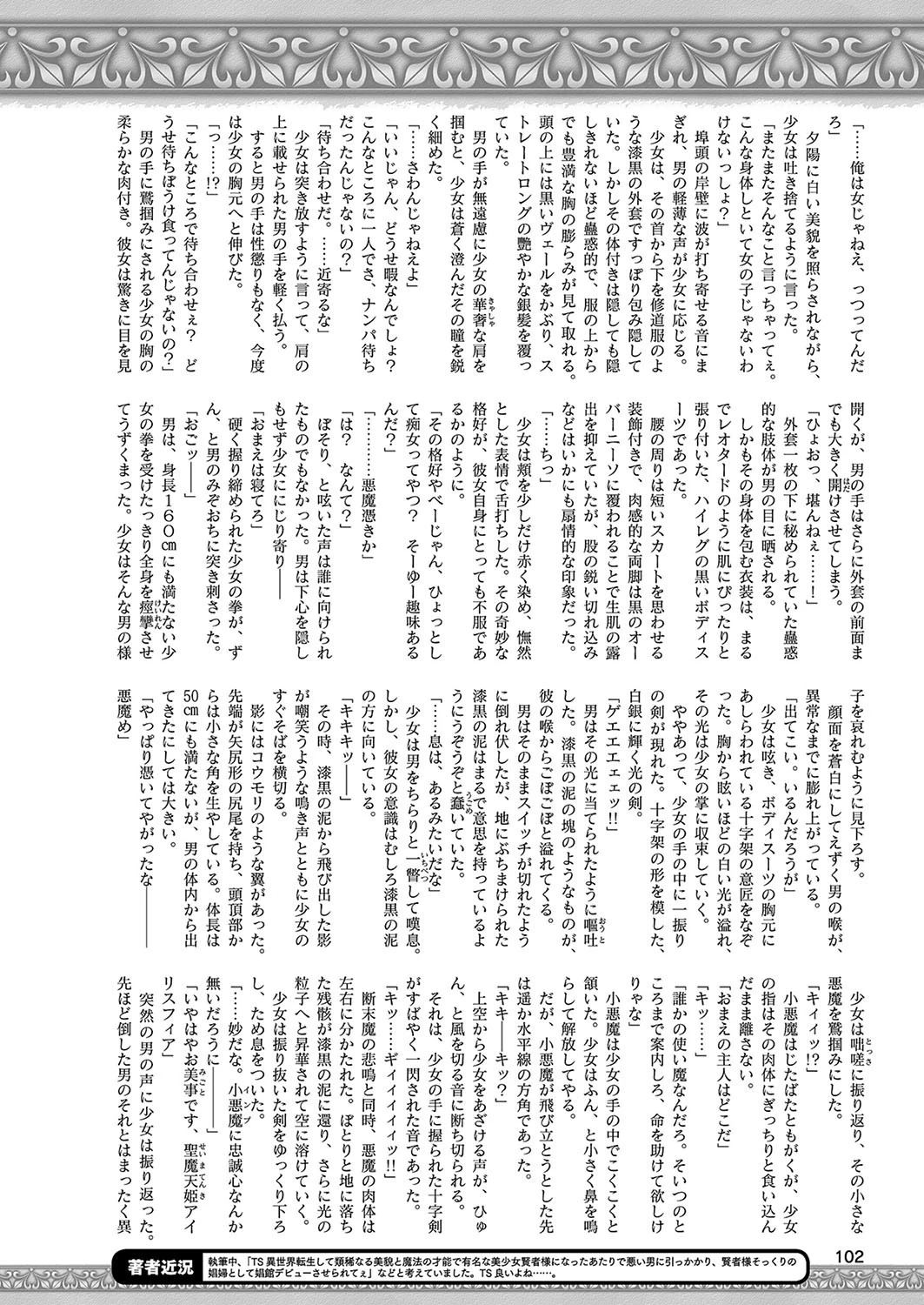 二次元ドリームマガジン Vol.107ページ28