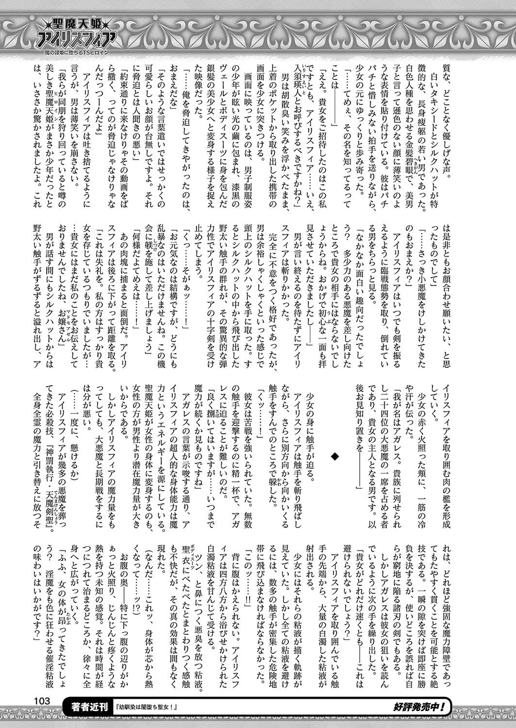 二次元ドリームマガジン Vol.107ページ29