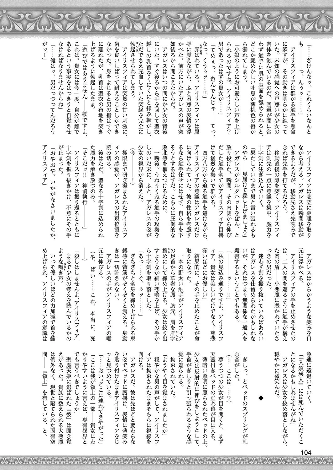 二次元ドリームマガジン Vol.107ページ30