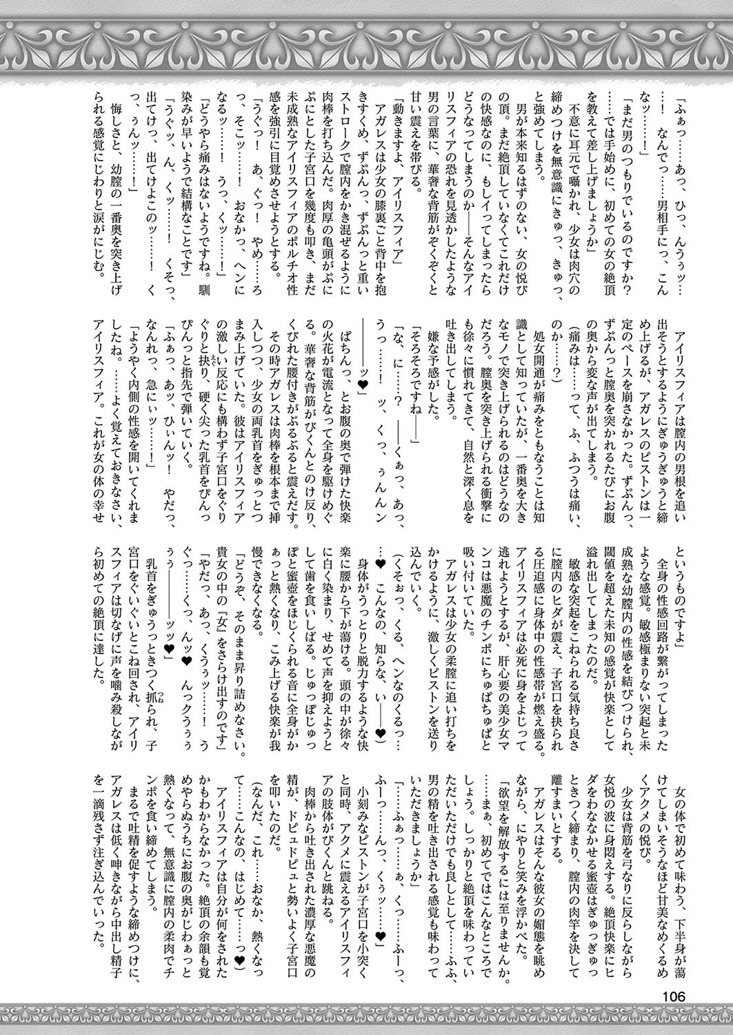 二次元ドリームマガジン Vol.107ページ32