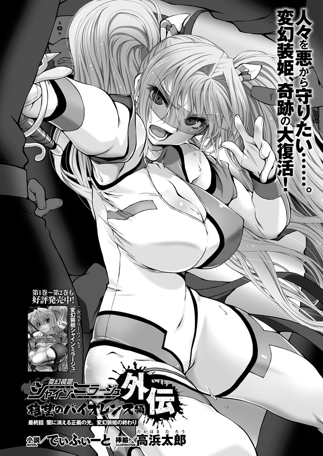 二次元ドリームマガジン Vol.107ページ34