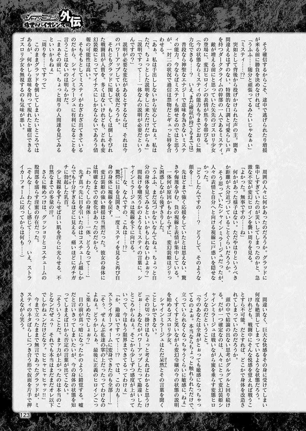 二次元ドリームマガジン Vol.107ページ39