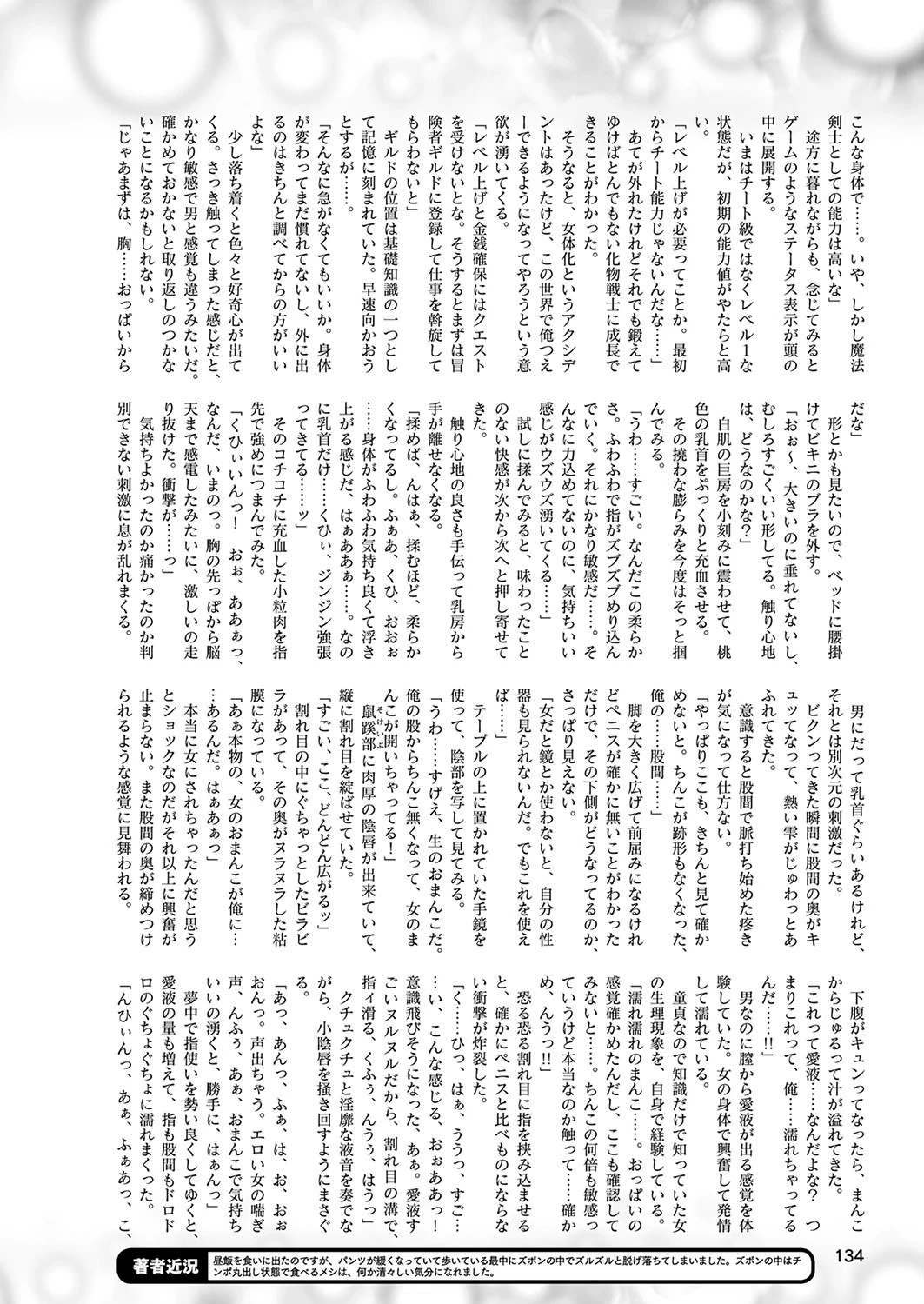 二次元ドリームマガジン Vol.107ページ44