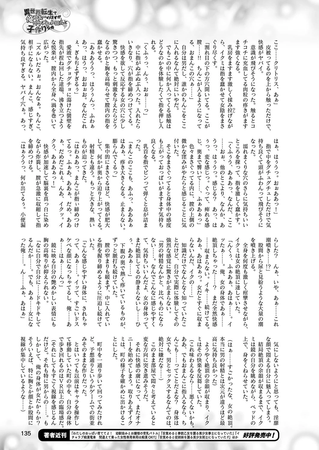 二次元ドリームマガジン Vol.107ページ45