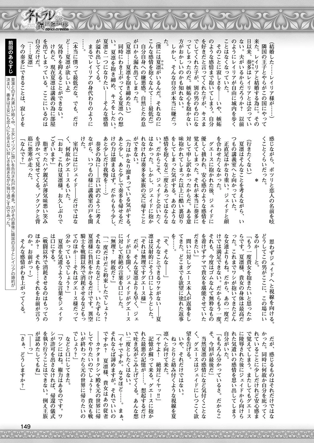 二次元ドリームマガジン Vol.107ページ49