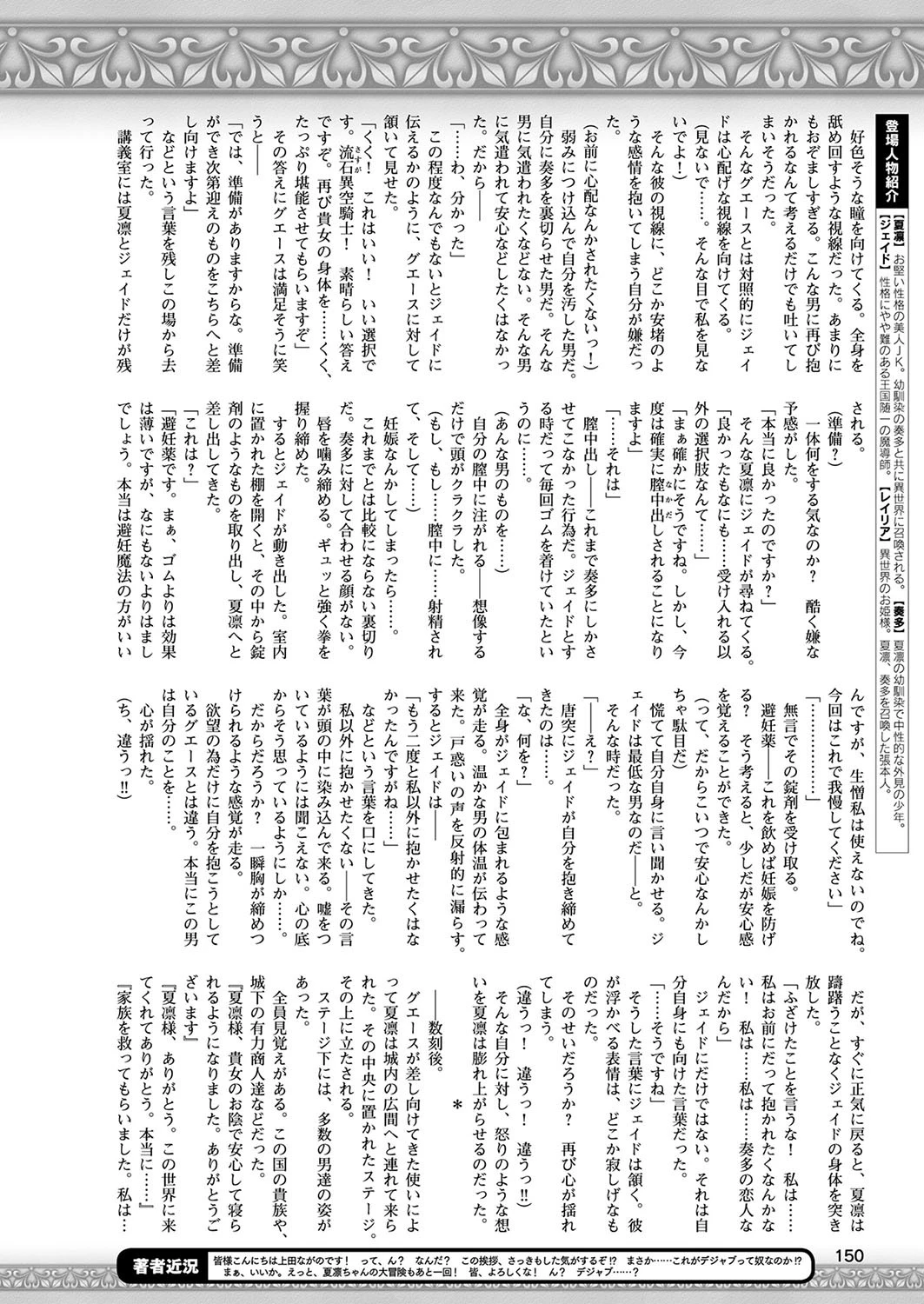 二次元ドリームマガジン Vol.107ページ50